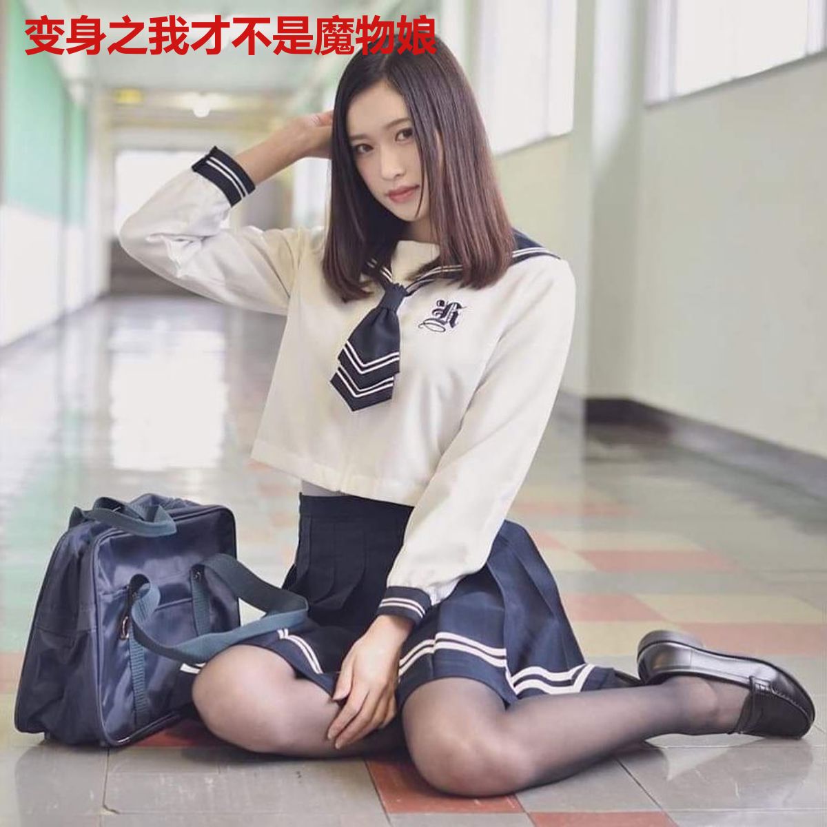 变身之我才不是魔物娘