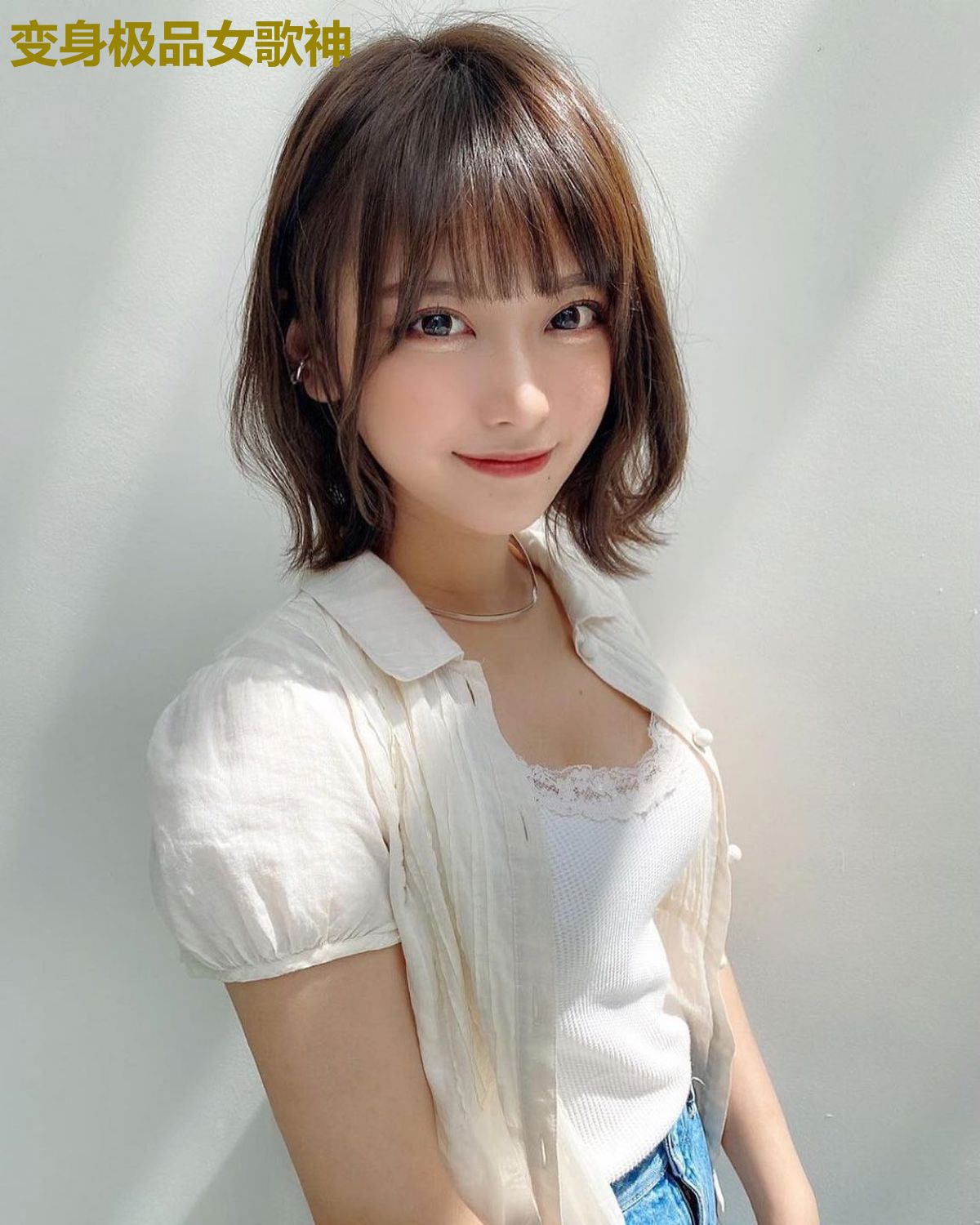 变身极品女歌神