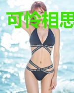 可怜相思无处诉