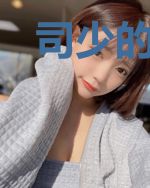 司少的超甜小傻妻