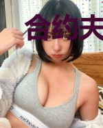 合约夫妻遇真爱！