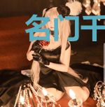 名门千金：帝少的亿万宝贝