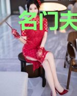名门夫人：宠妻成瘾