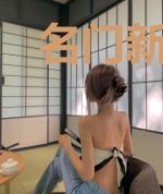 名门新欢：宋先生别来无恙