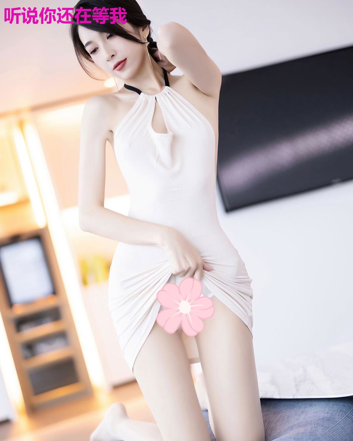 听说你还在等我