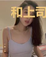 和上司互换身体后