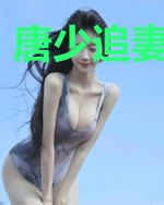 唐少追妻路漫漫