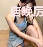 唐晚厉司承