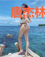 唐杰林晓怡