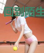 回到陌生的家乡