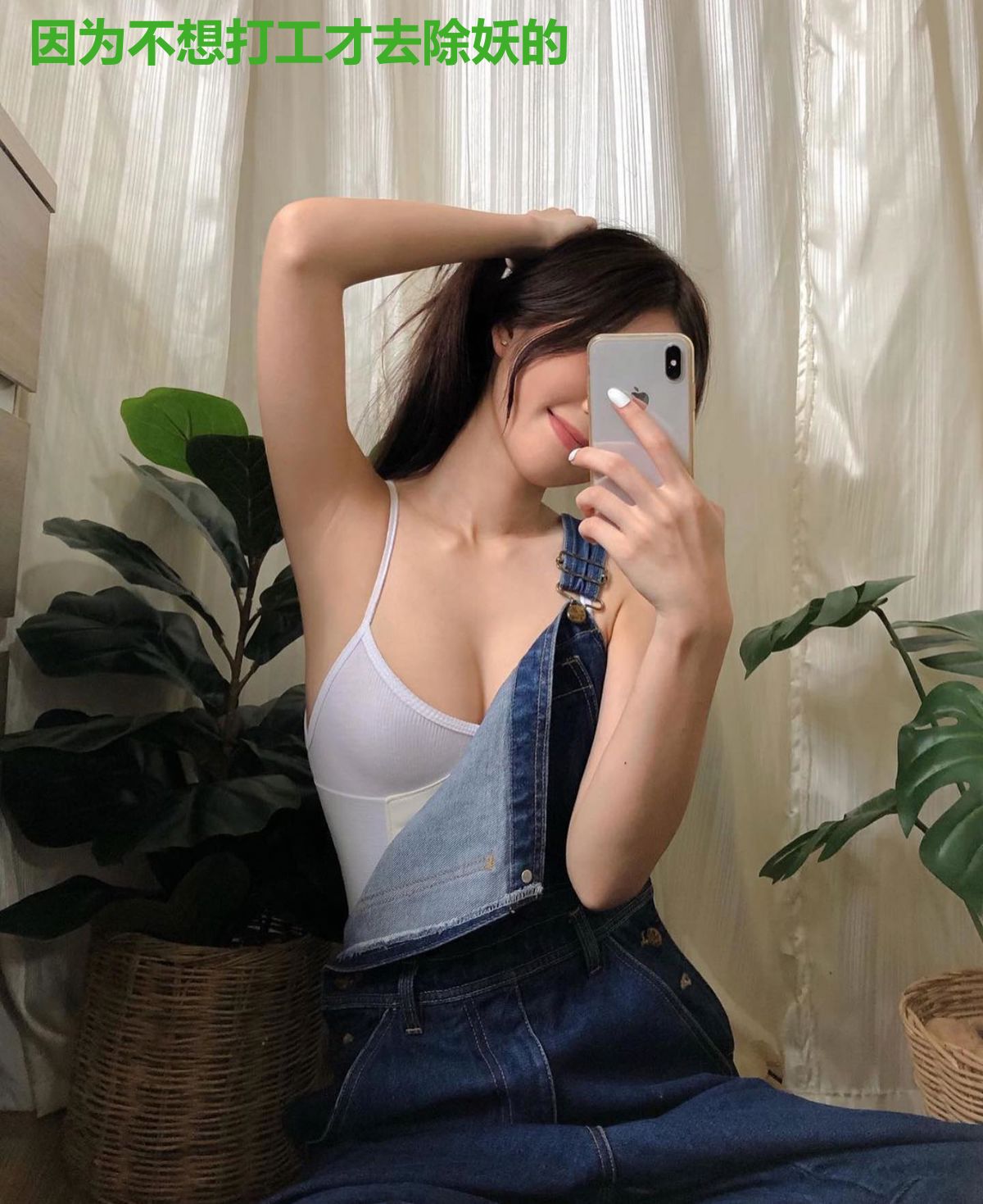 因为不想打工才去除妖的