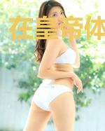 在皇帝体内开会