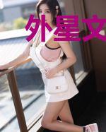 外星文明之智能人的崛起