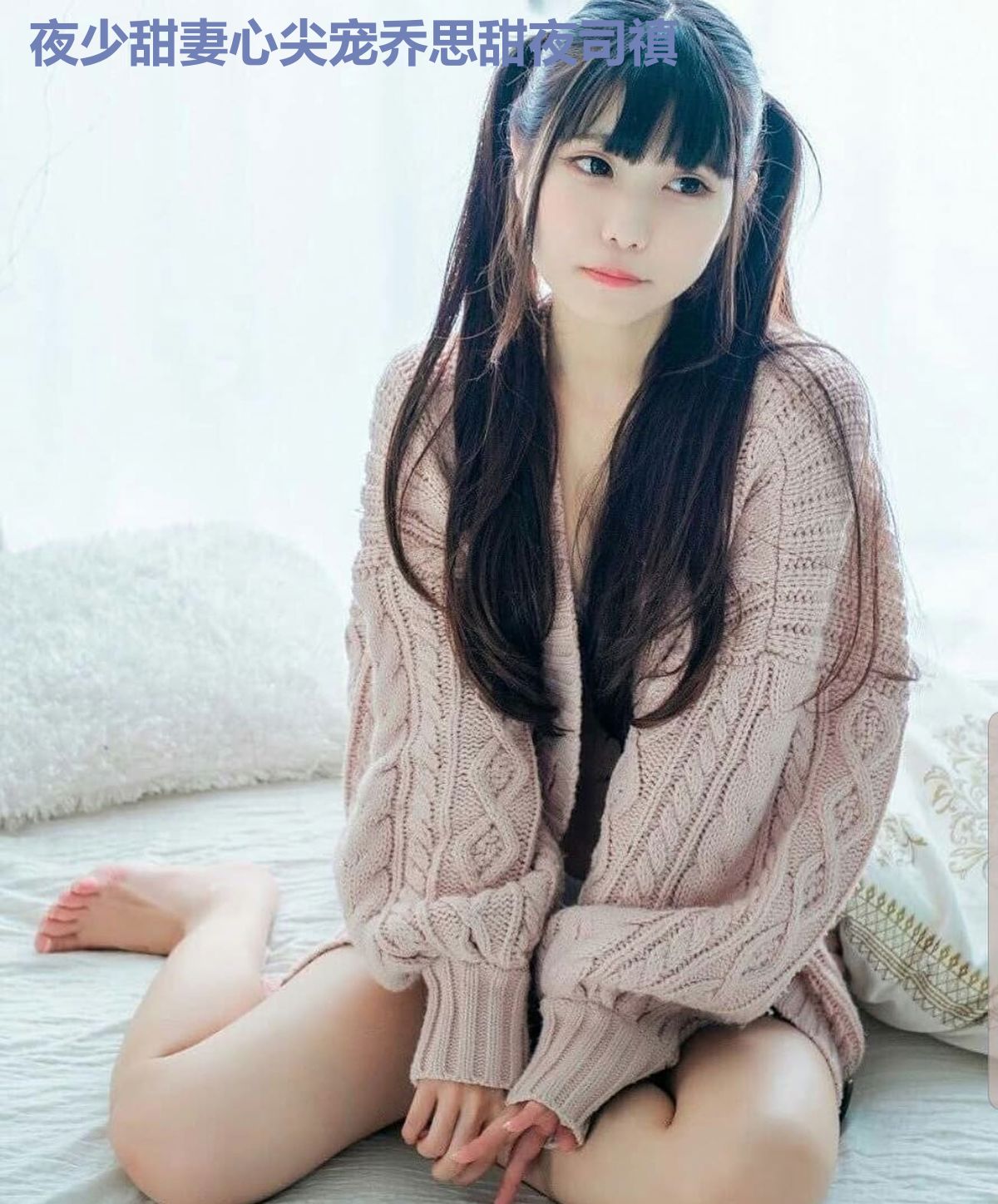 夜少甜妻心尖宠乔思甜夜司禛