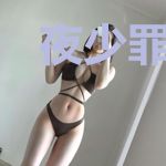 夜少罪妻逃不掉顾凉依