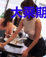 大乘期的诸界聊天群