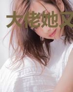 大佬她又冷又飒
