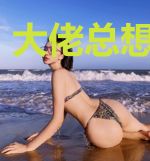 大佬总想套路我