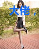 大佬，管好你儿子