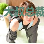 大叔总裁的宠妻