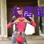 大唐御兽师