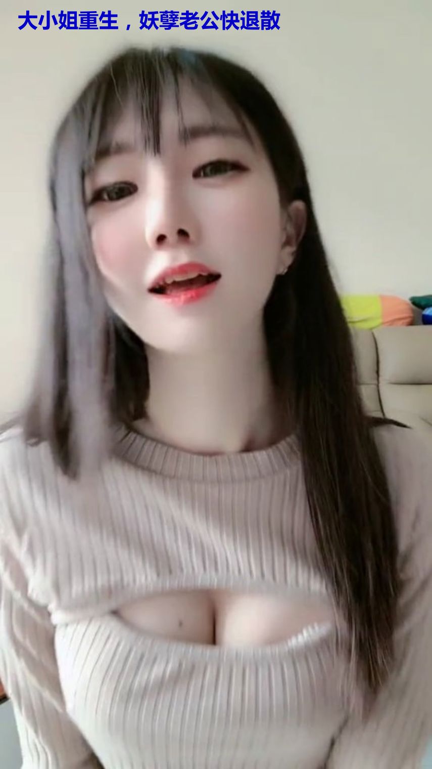 大小姐重生，妖孽老公快退散