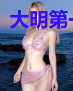 大明第一武夫