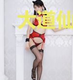 大道仙绿传