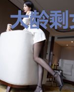 大龄剩女重生