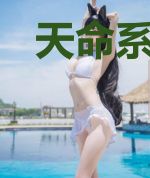 天命系统之咸鱼大佬拒绝配合