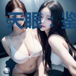 天眼：鉴宝无双