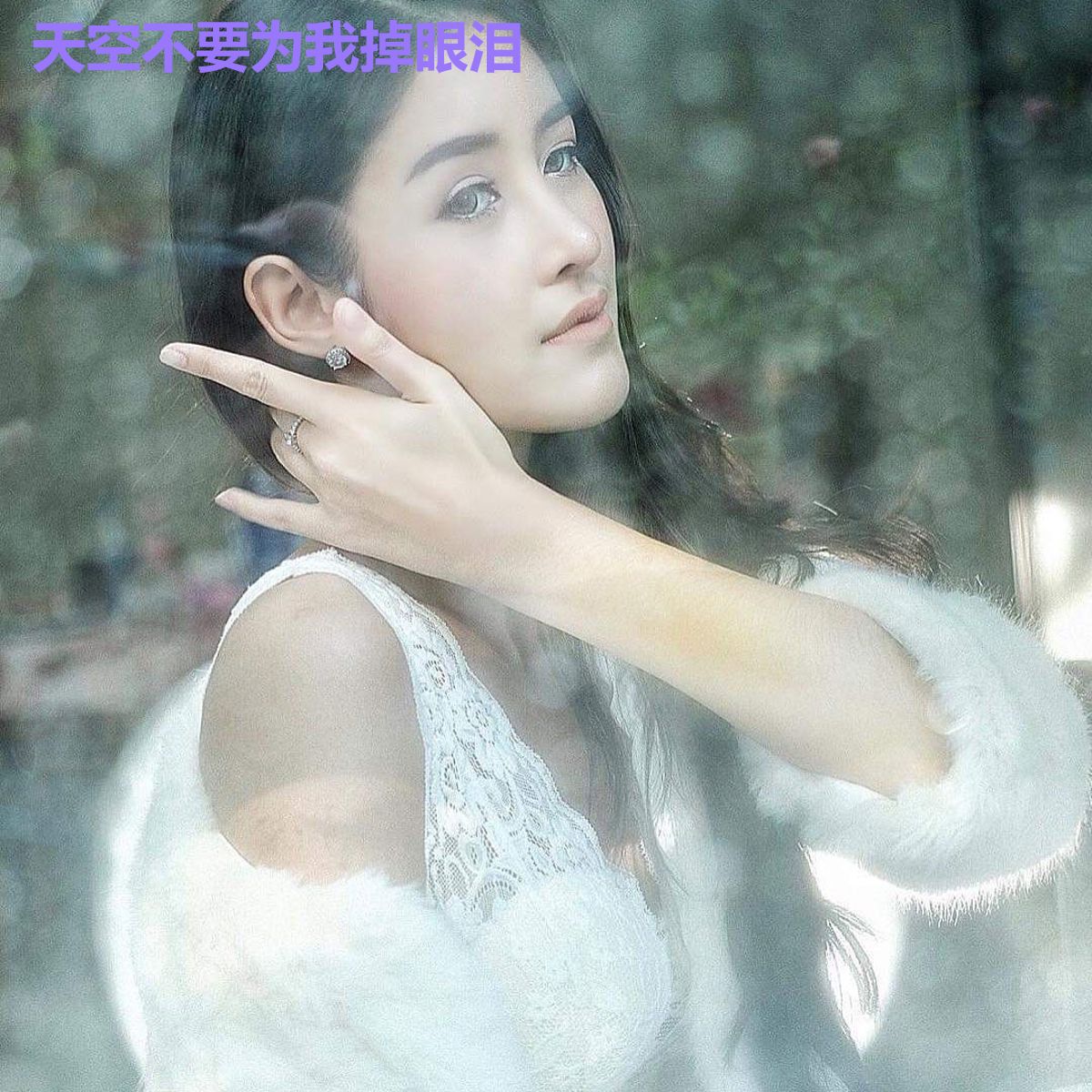 天空不要为我掉眼泪