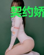 契约娇妻失忆后被骗婚了