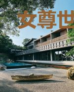女尊世界生活手册