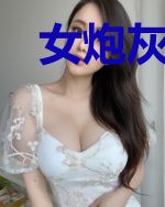 女炮灰成功救赎美强惨