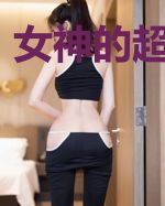 女神的超级医婿
