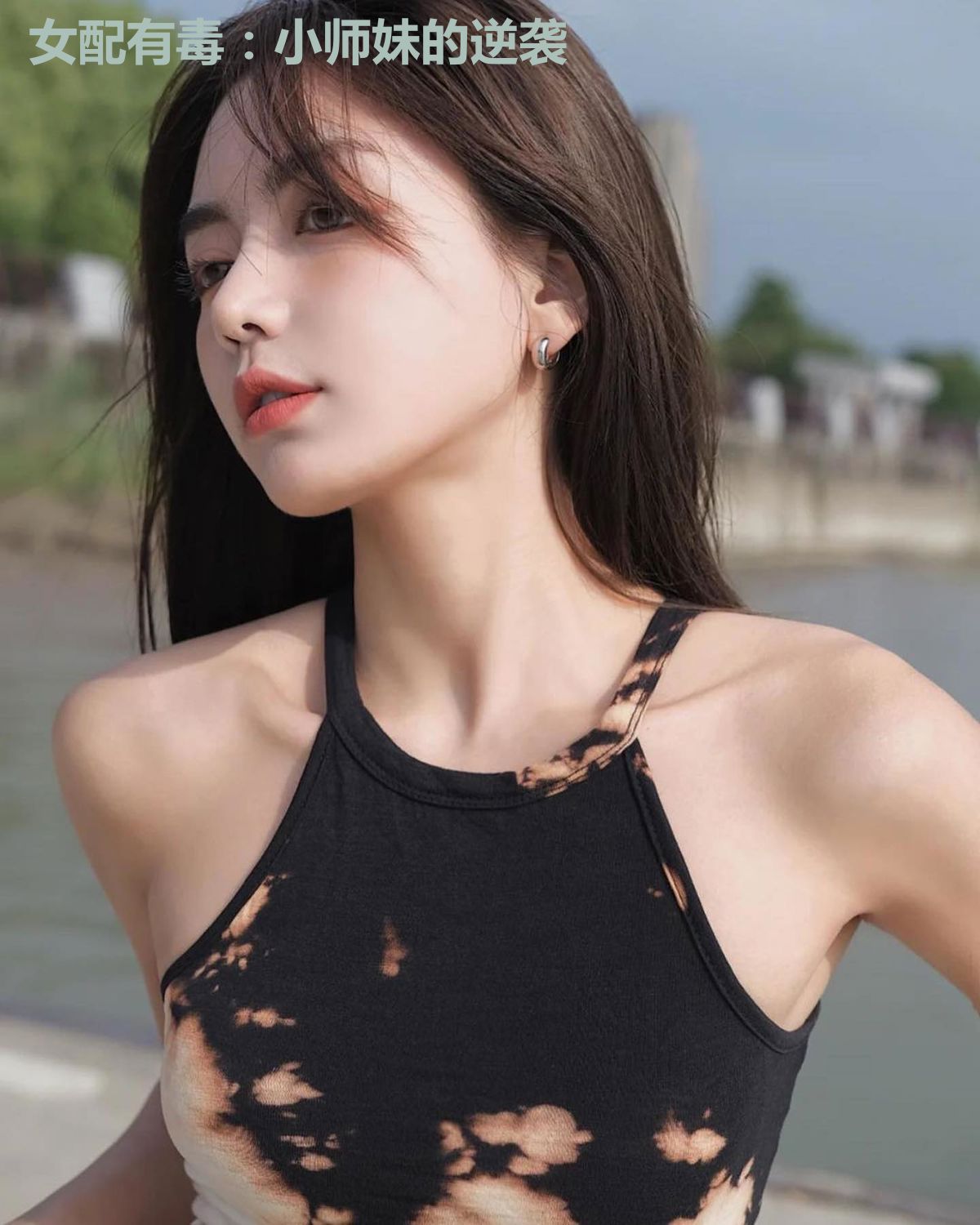 女配有毒：小师妹的逆袭