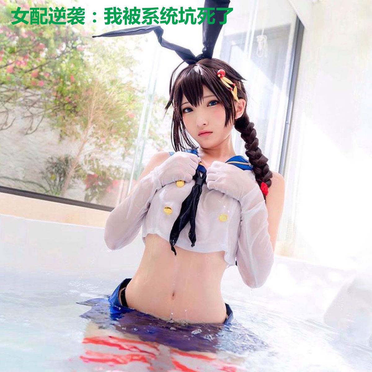女配逆袭：我被系统坑死了