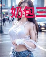 奶包三岁半，七个哥哥亿万团宠