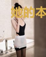 她的本职不是武林盟主