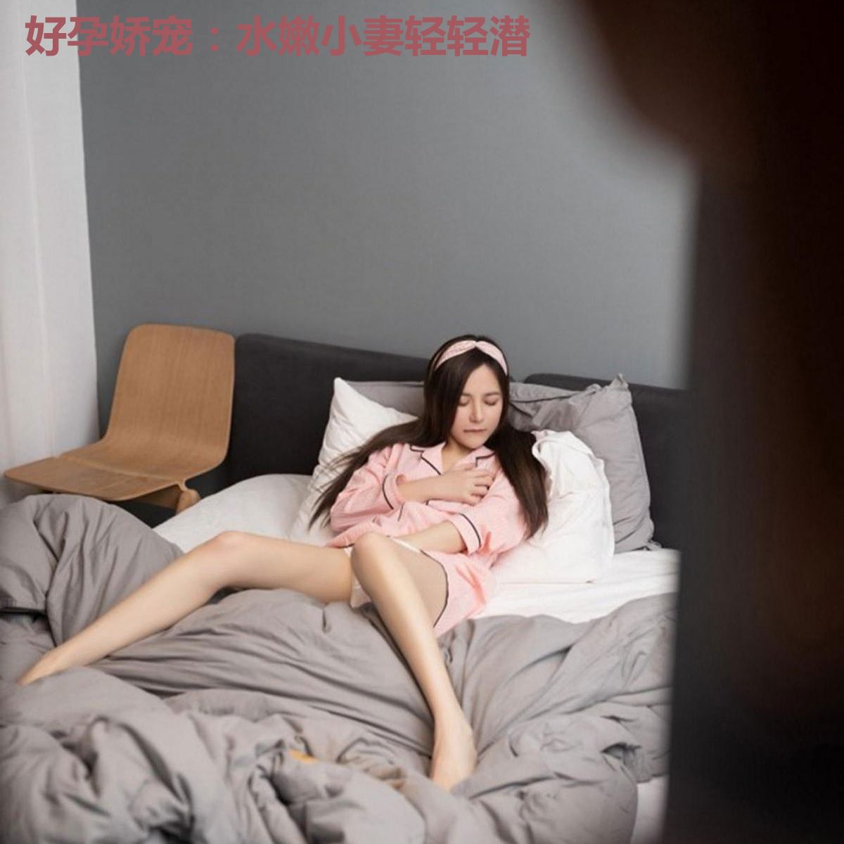 好孕娇宠：水嫩小妻轻轻潜