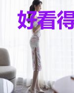好看得不行[无限]