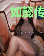 如懿传：嬿婉如春