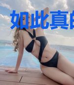 如此真的很好
