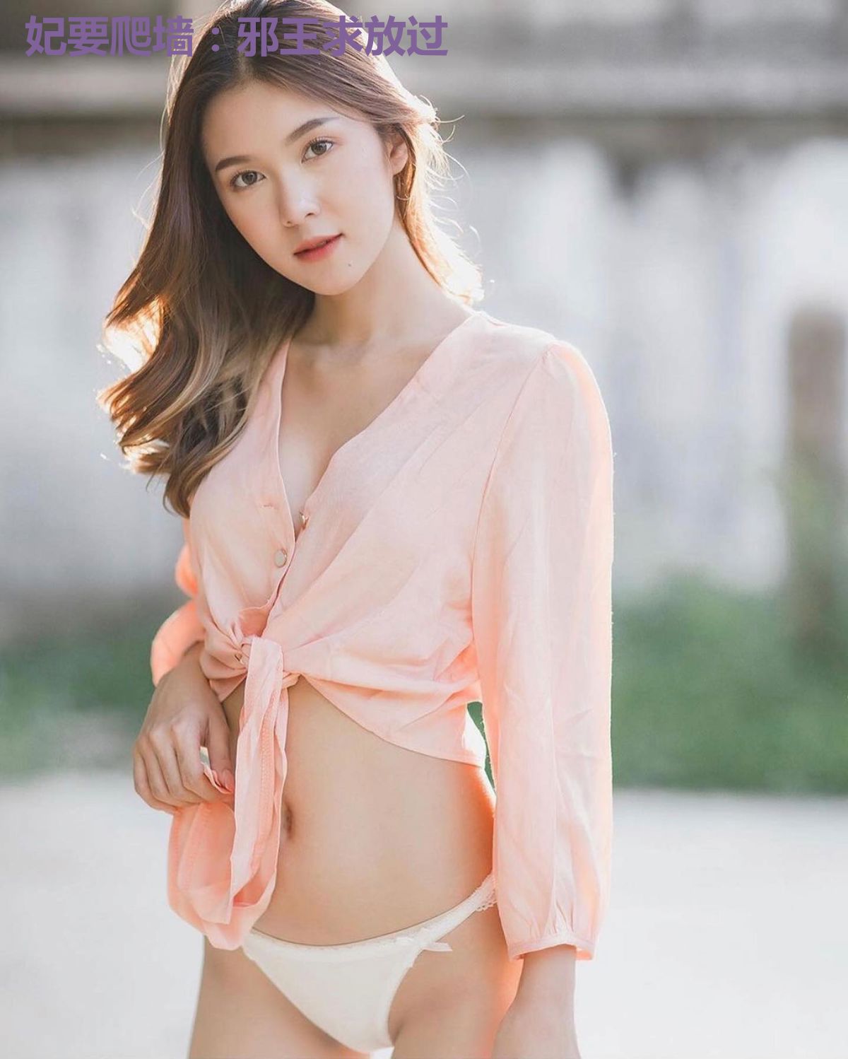 妃要爬墙：邪王求放过