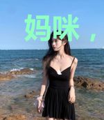 妈咪，爹地超有钱