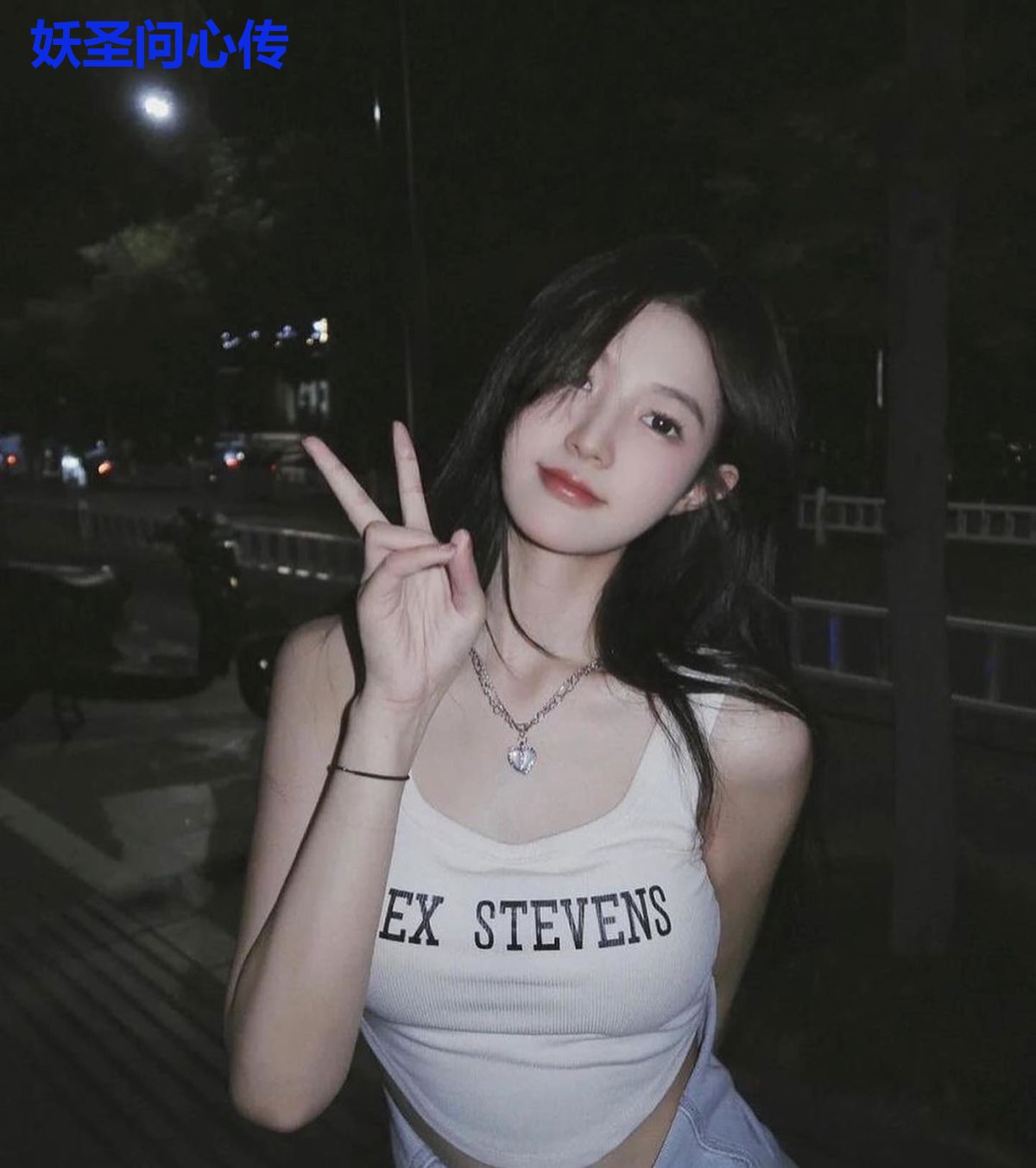 妖圣问心传