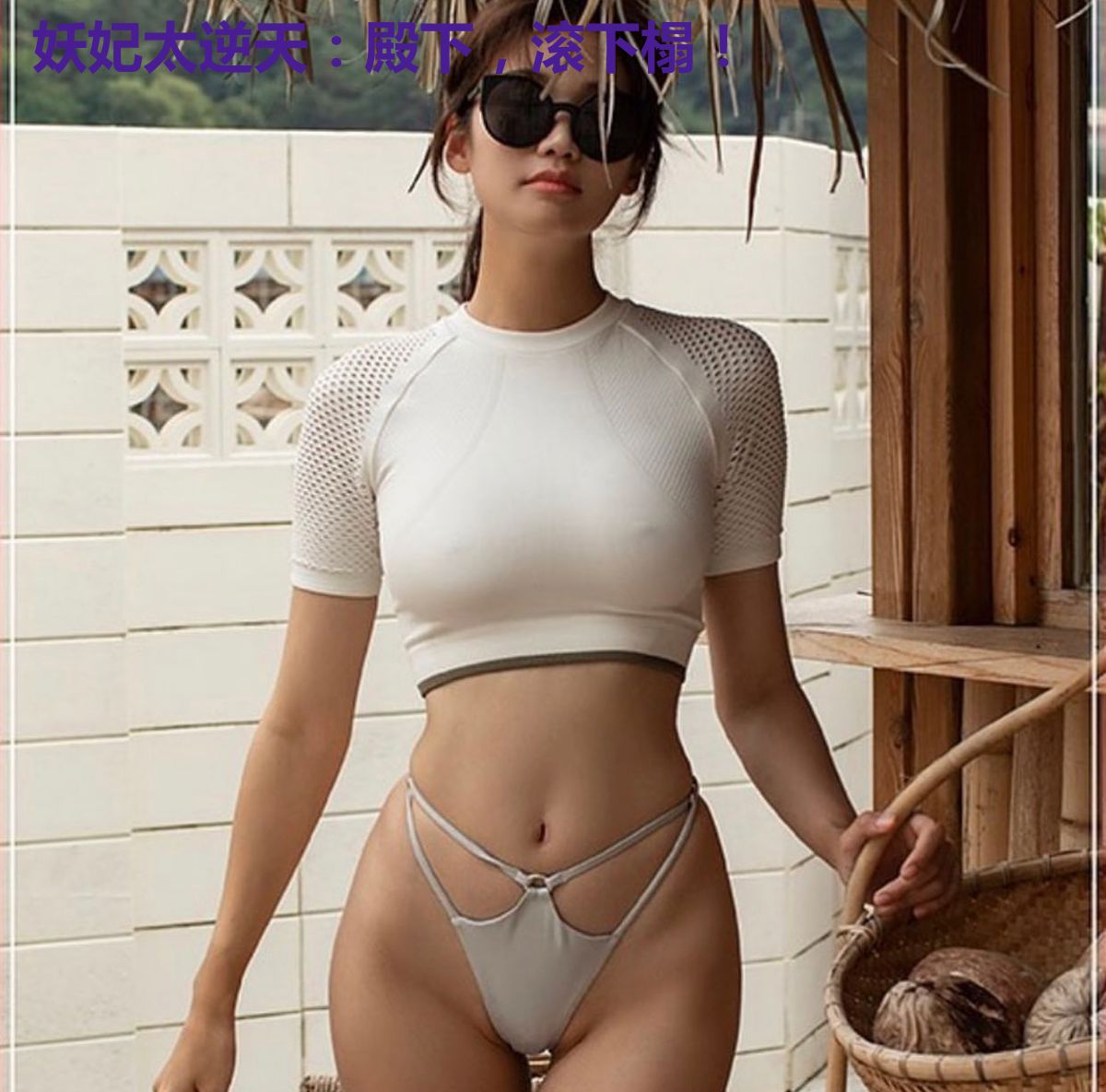 妖妃太逆天：殿下，滚下榻！