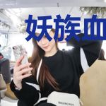 妖族血脉的我在人族兴风作浪