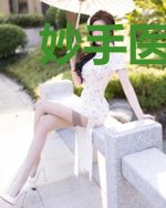 妙手医妃：臣妾专治不服云牧卿